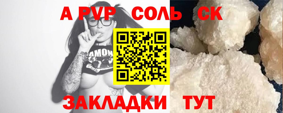 Славянск-на-Кубани  Alfa_PVP Соль  APVP крисы CK  Alpha PVP  Вход с VPN 