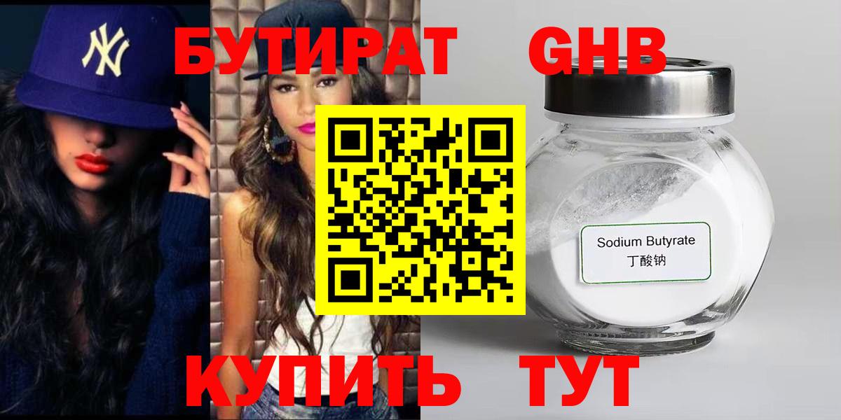 БУТИРАТ буратино Славянск-на-Кубани