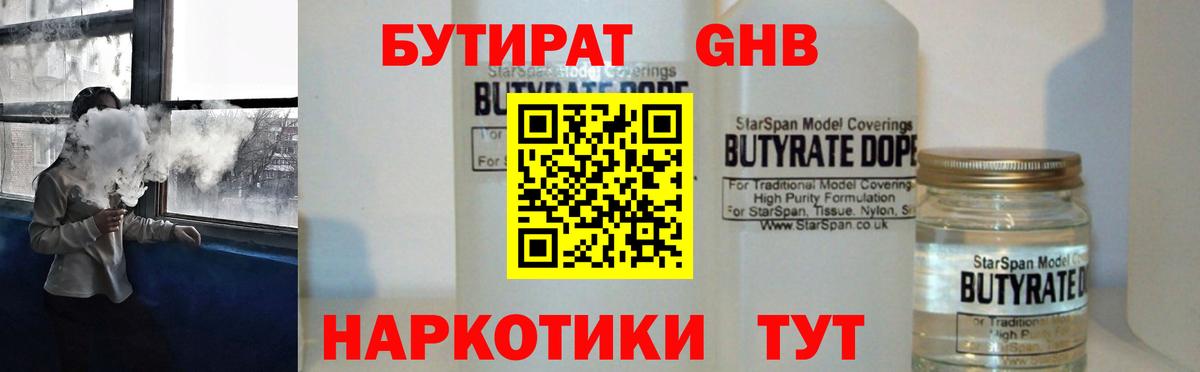 Бутират бутик  Вход с VPN  Славянск-на-Кубани 