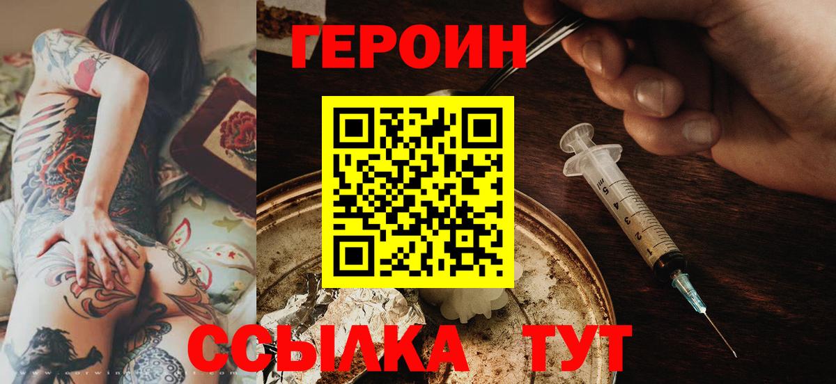 ГЕРОИН VHQ Славянск-на-Кубани