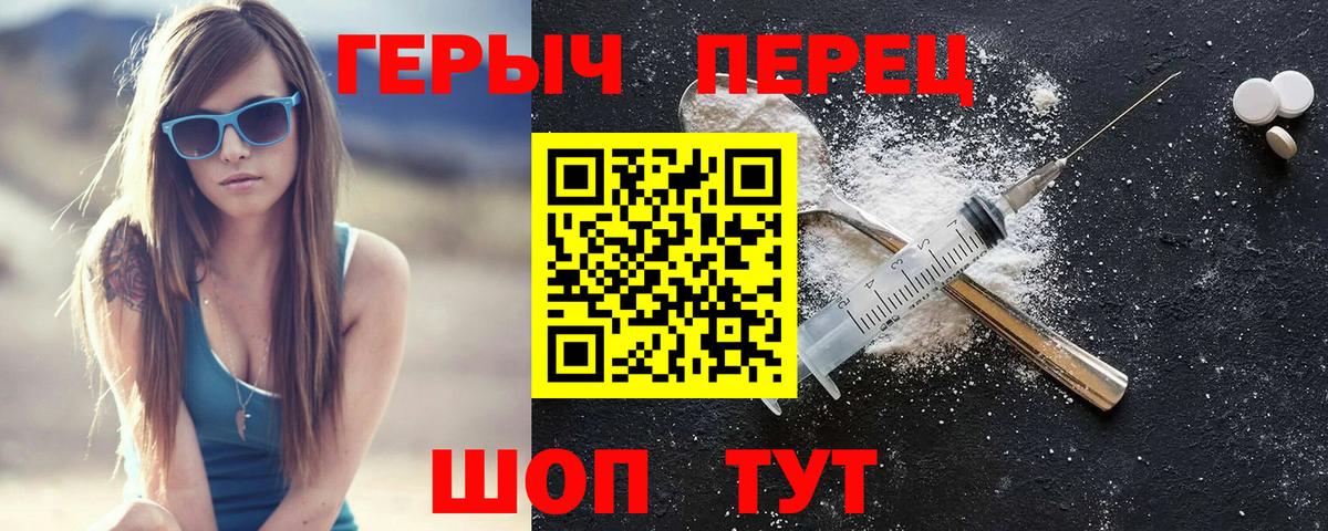 Славянск-на-Кубани  ГЕРОИН белый  Героин  Вход с VPN 