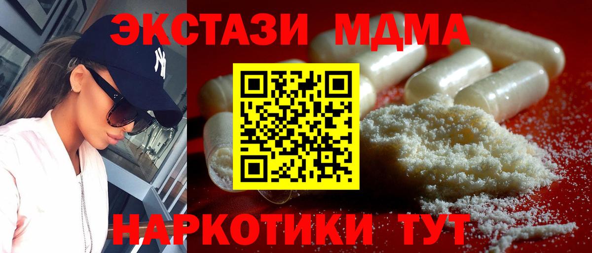 МДМА кристаллы  МДМА  Вход с VPN  Славянск-на-Кубани  МДМА молли 