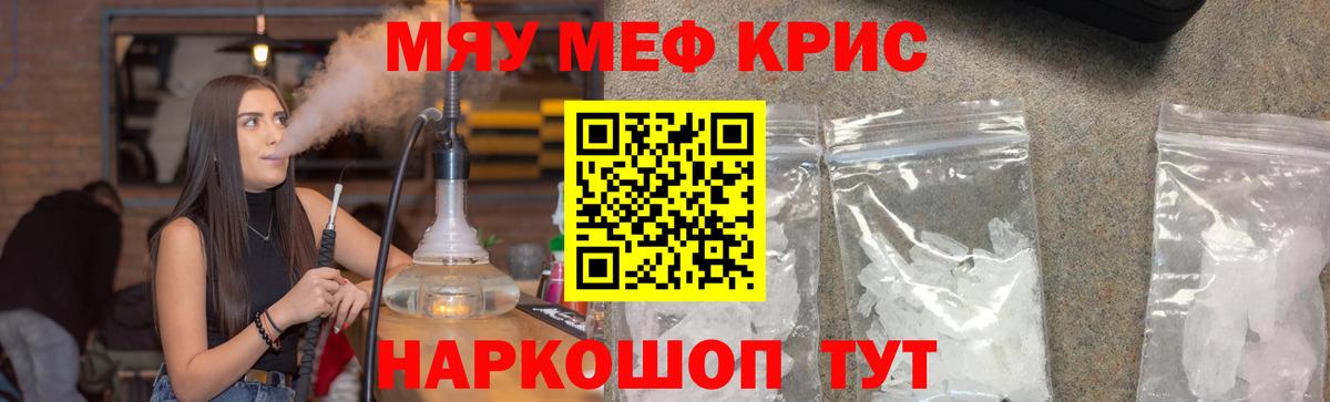 Мефедрон мука Славянск-на-Кубани