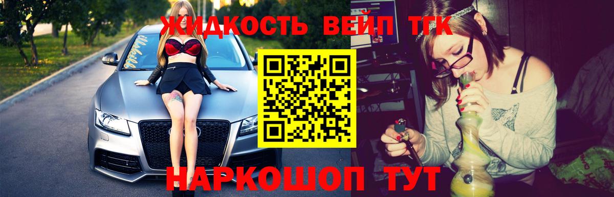 Славянск-на-Кубани  ТГК жижа  Вход с VPN  Дистиллят ТГК гашишное масло 