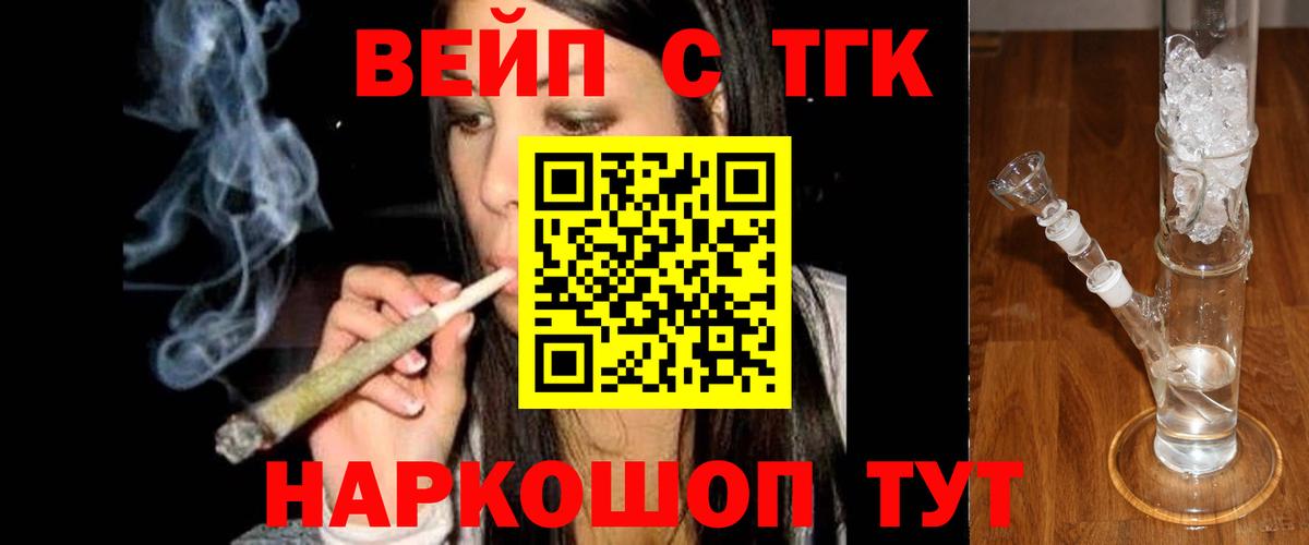 ТГК вейп Славянск-на-Кубани